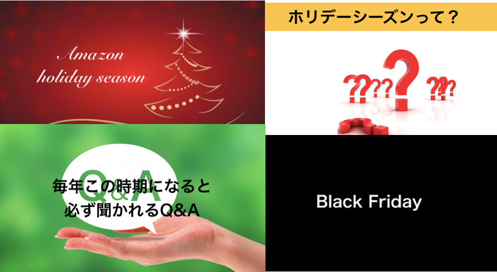 8月情報交換会は「ホリデーシーズン」がテーマ