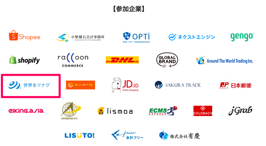 越境ビジネスのイベント「ペイオニアフォーラム2019」に出展します！