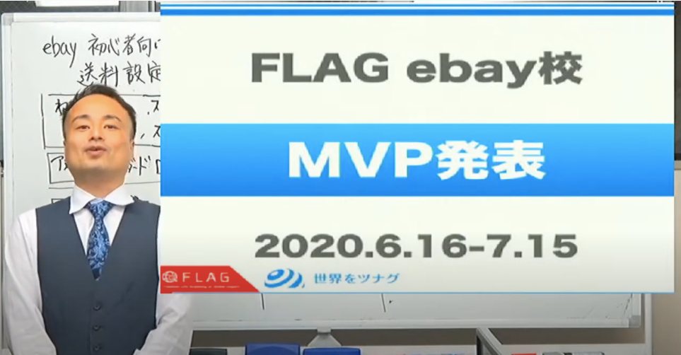 ebayスクール「FLAG」の生徒さんの進捗報告